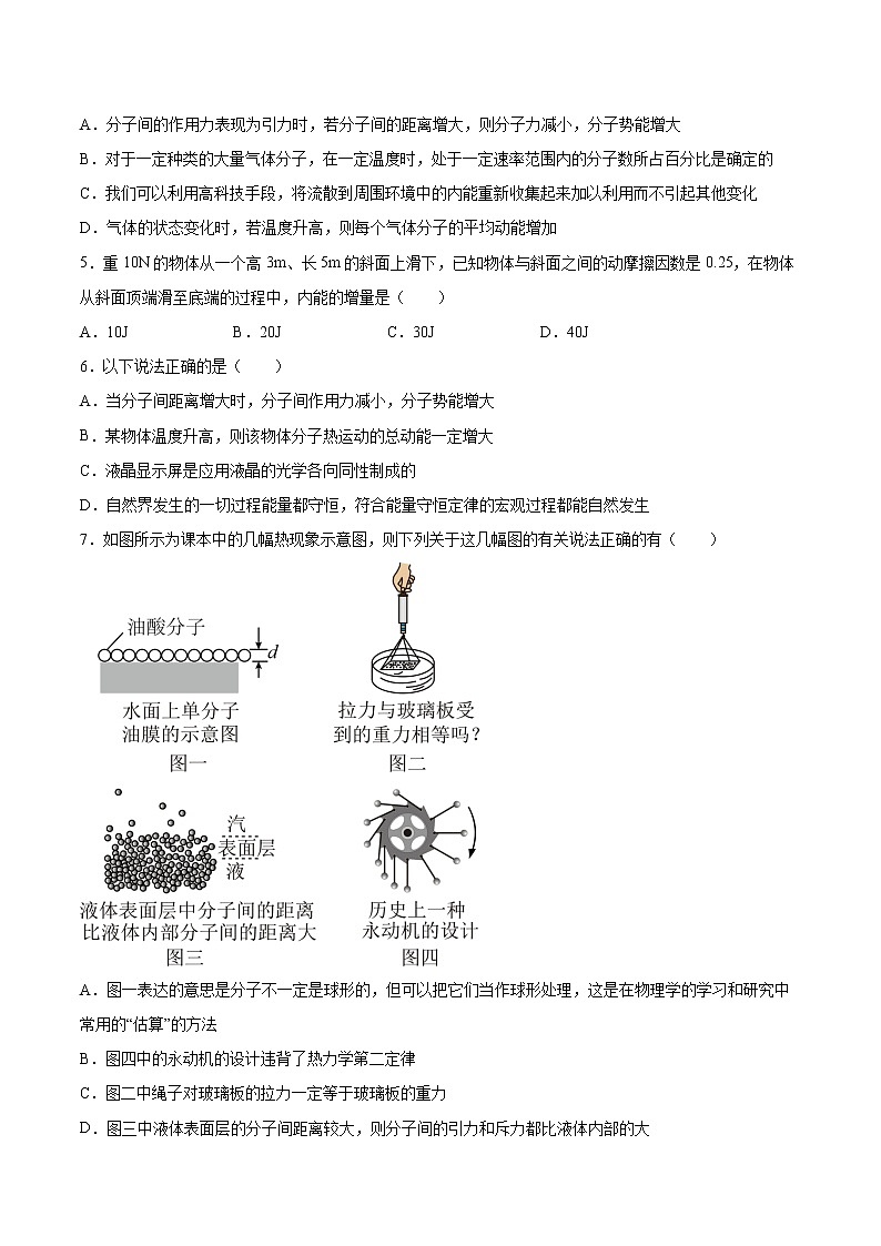 4.2能量守恒定律基础巩固2021—2022学年高中物理沪教版（2019）选择性必修第三册练习题第2页