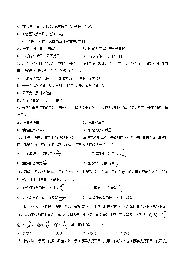 1.1走进分子世界基础巩固2021—2022学年高中物理沪教版（2019）选择性必修第三册练习题第2页