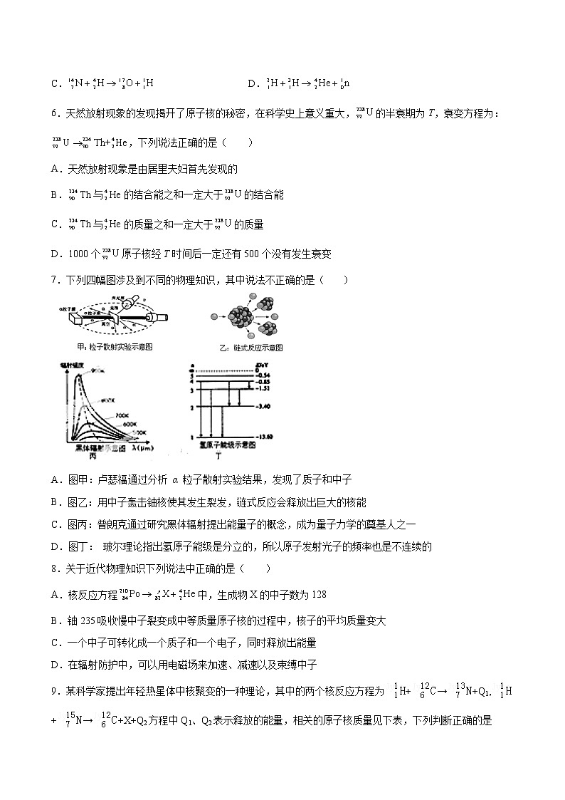 7.4裂变与聚变基础巩固2021—2022学年高中物理沪教版（2019）选择性必修第三册练习题第2页