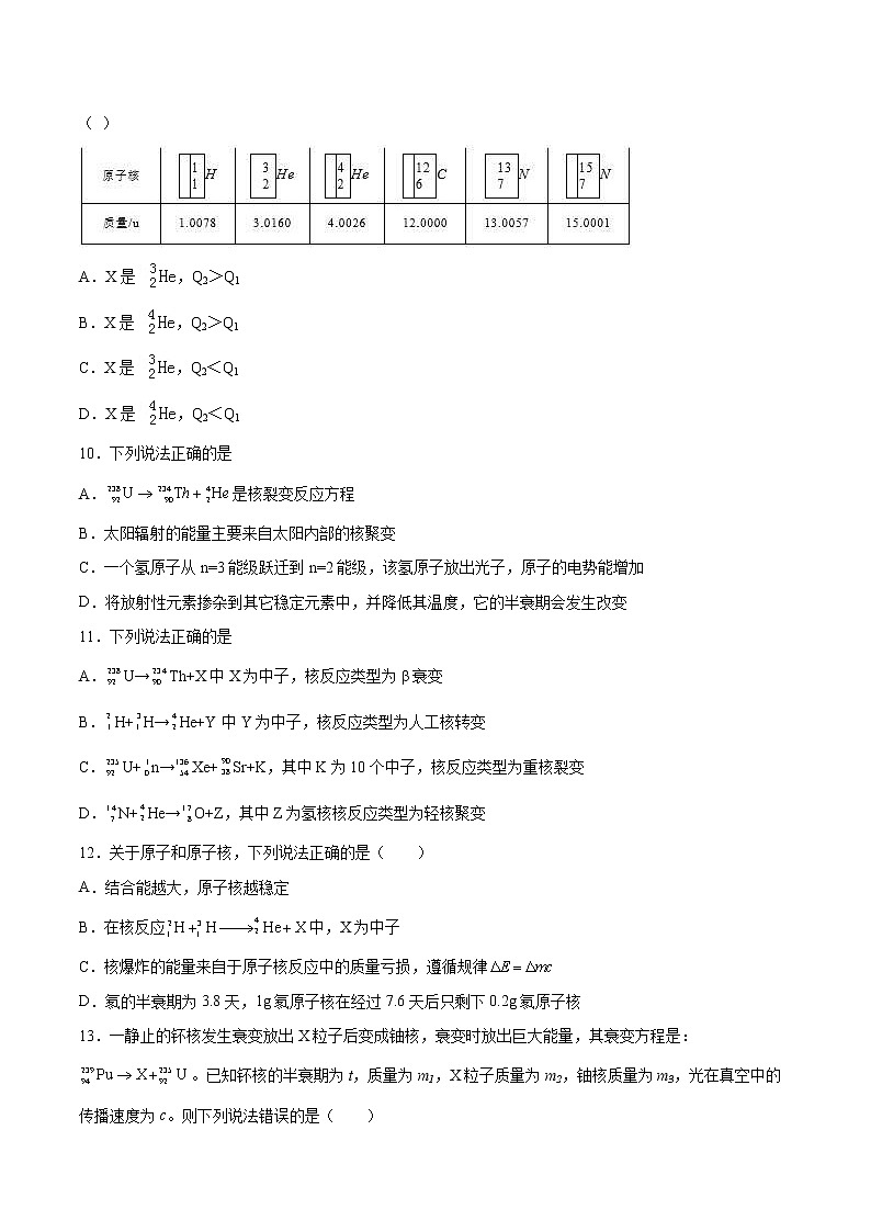 7.4裂变与聚变基础巩固2021—2022学年高中物理沪教版（2019）选择性必修第三册练习题第3页