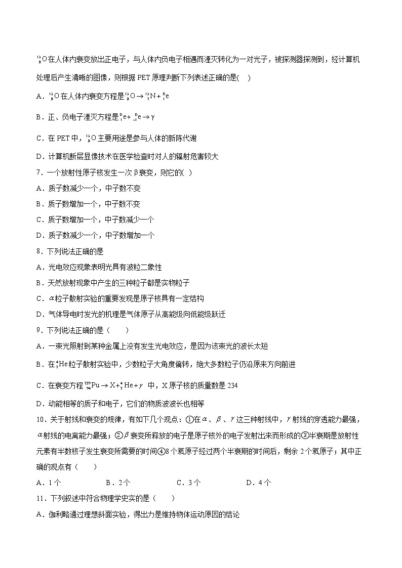 7.2原子核的衰变基础巩固2021—2022学年高中物理沪教版（2019）选择性必修第三册练习题02