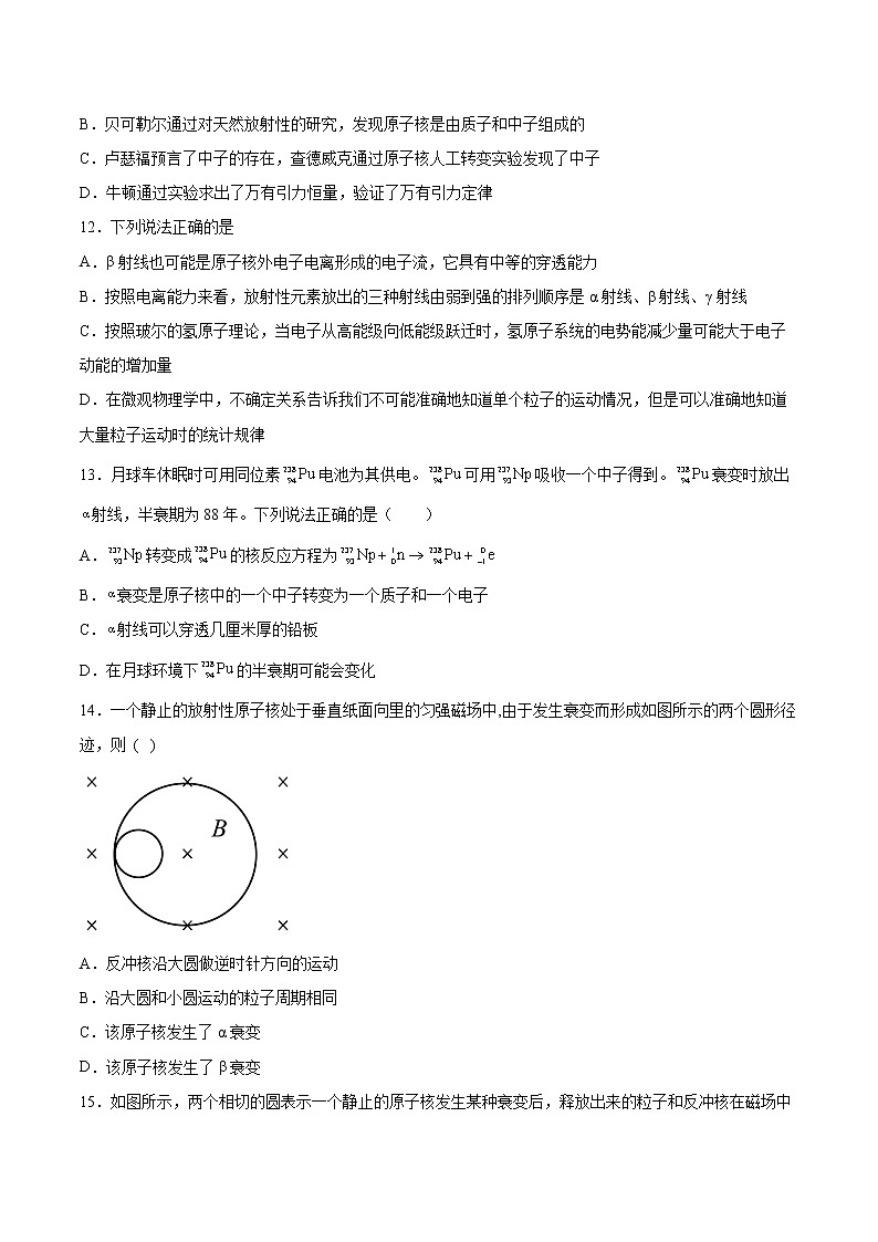7.2原子核的衰变基础巩固2021—2022学年高中物理沪教版（2019）选择性必修第三册练习题03