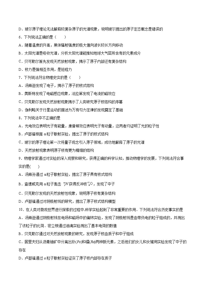 7.1原子核结构探秘基础巩固2021—2022学年高中物理沪教版（2019）选择性必修第三册练习题02