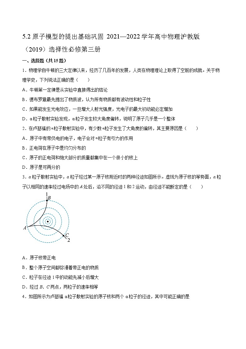 5.2原子模型的提出基础巩固2021—2022学年高中物理沪教版（2019）选择性必修第三册练习题第1页