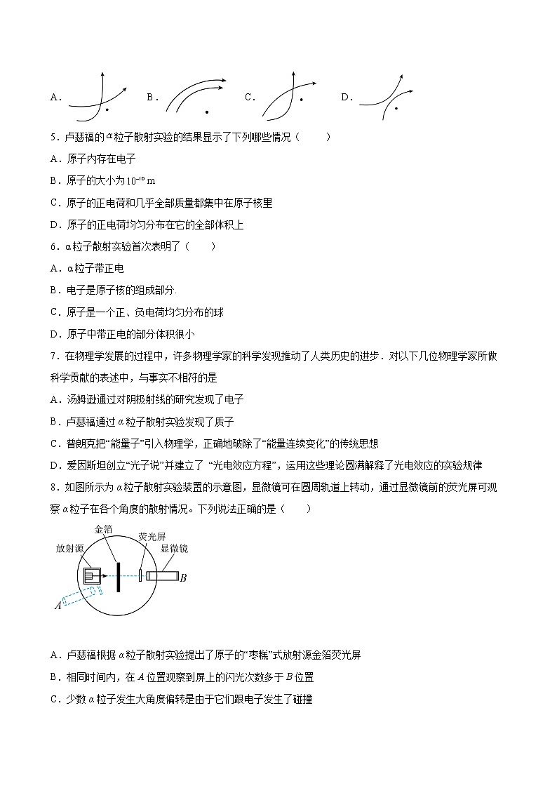 5.2原子模型的提出基础巩固2021—2022学年高中物理沪教版（2019）选择性必修第三册练习题第2页