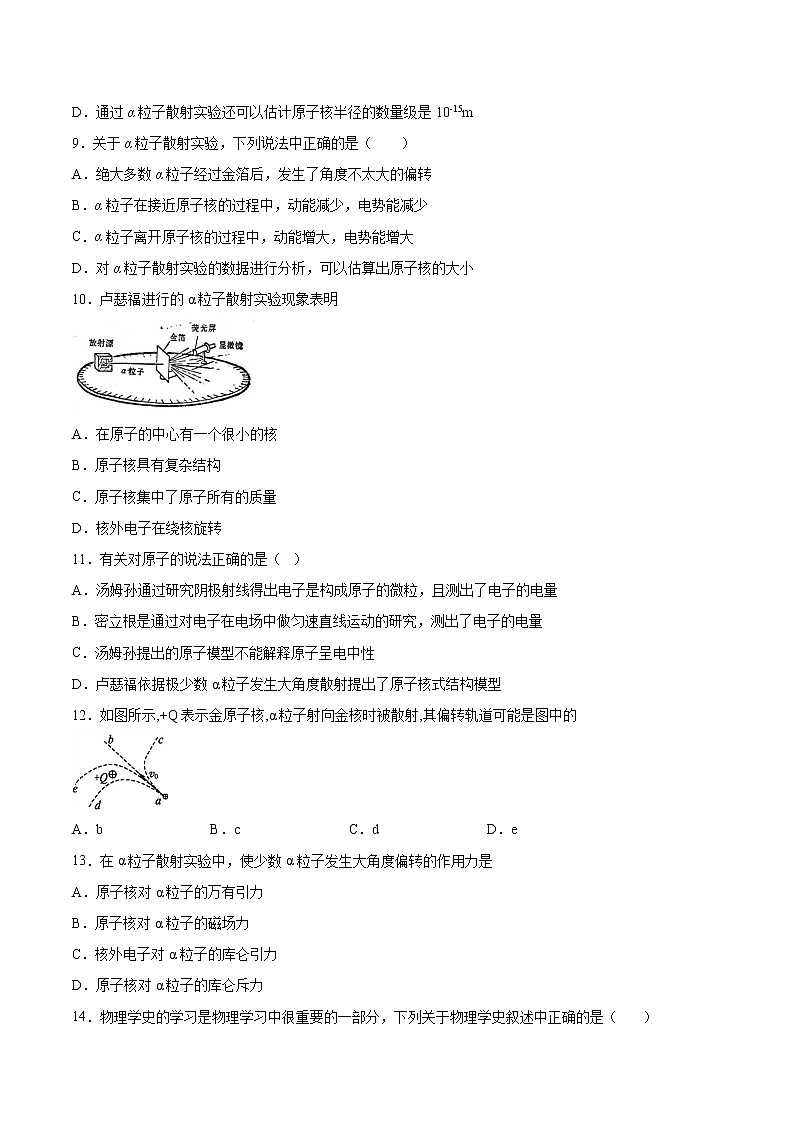 5.2原子模型的提出基础巩固2021—2022学年高中物理沪教版（2019）选择性必修第三册练习题第3页