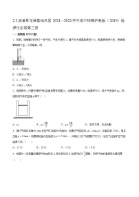 沪科版 (2019)选择性必修 第三册2.2 玻意耳定律同步达标检测题