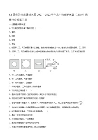 高中物理3.1 固体的性质练习