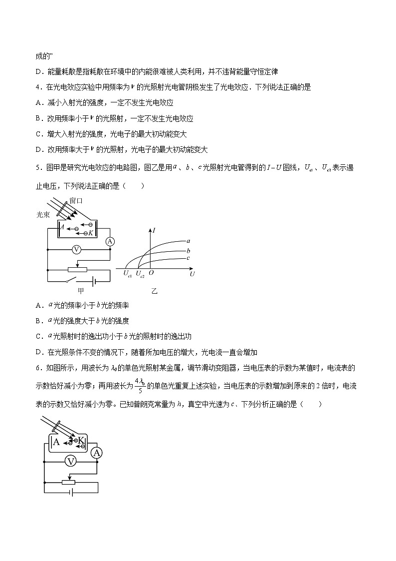 6.2光电效应的理论解释基础巩固2021—2022学年高中物理沪教版（2019）选择性必修第三册练习题02