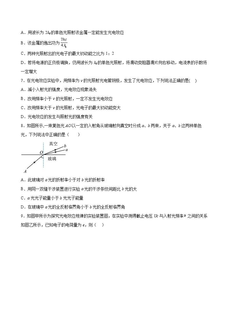 6.2光电效应的理论解释基础巩固2021—2022学年高中物理沪教版（2019）选择性必修第三册练习题03