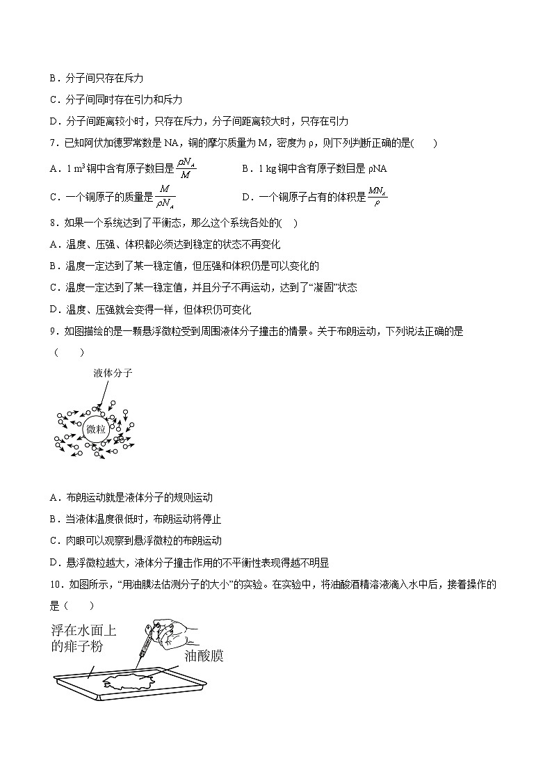 2.1气体的状态基础巩固2021—2022学年高中物理沪教版（2019）选择性必修第三册练习题第2页
