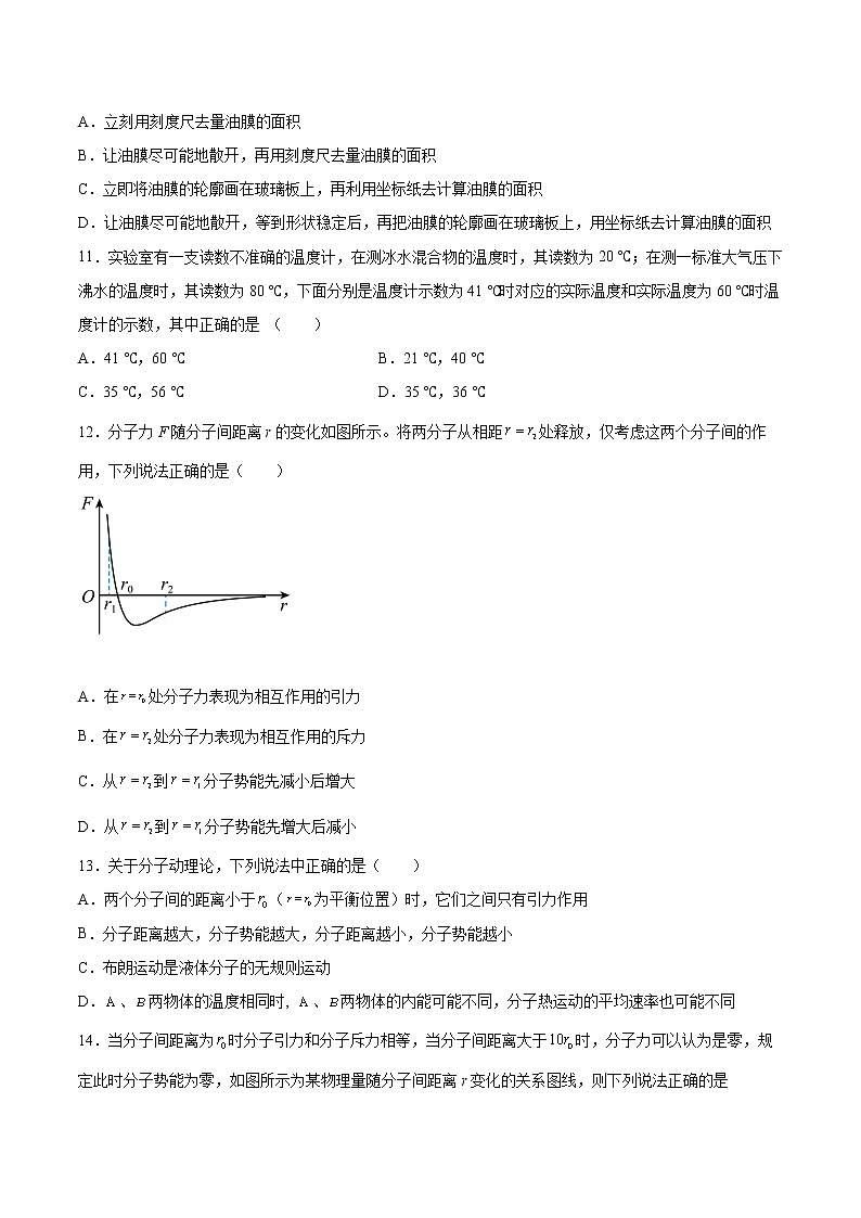 2.1气体的状态基础巩固2021—2022学年高中物理沪教版（2019）选择性必修第三册练习题第3页