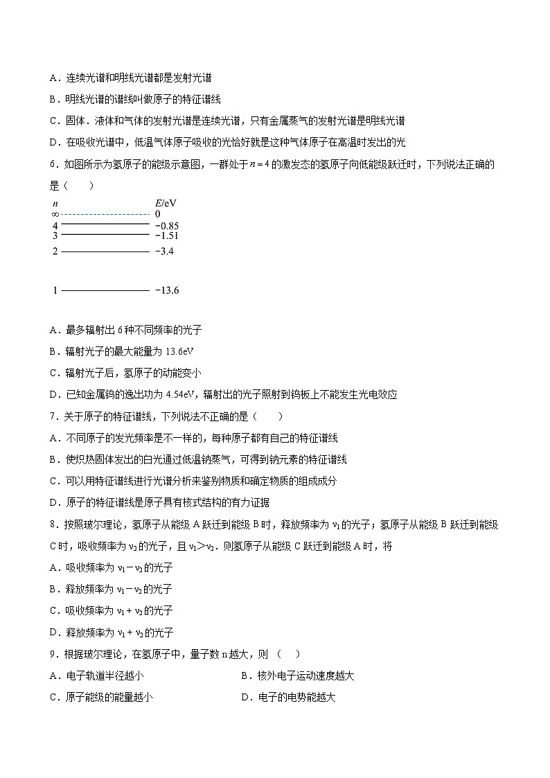 5.3量子论视野下的原子模型基础巩固2021—2022学年高中物理沪教版（2019）选择性必修第三册练习题第2页
