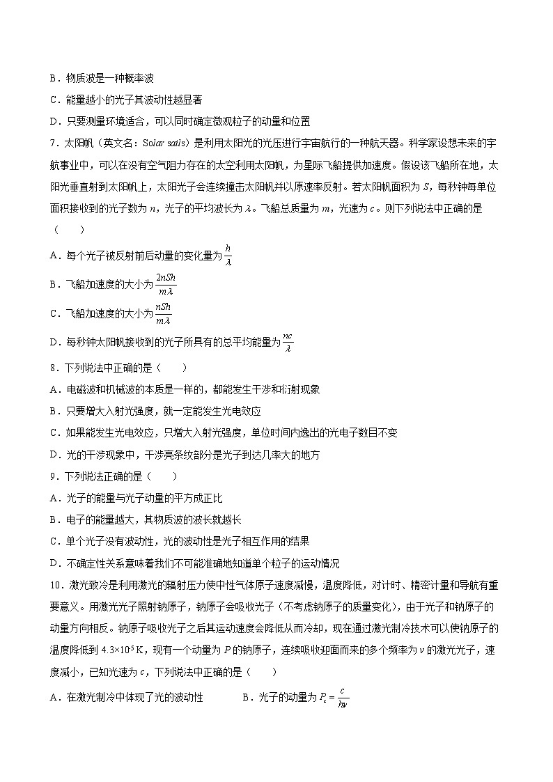 6.4实物粒子具有波动性基础巩固2021—2022学年高中物理沪教版（2019）选择性必修第三册练习题第2页