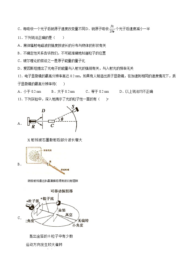 6.4实物粒子具有波动性基础巩固2021—2022学年高中物理沪教版（2019）选择性必修第三册练习题第3页