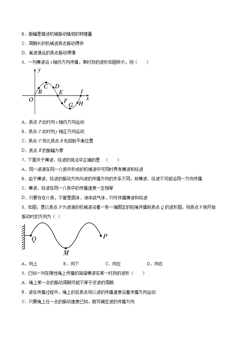 3.1波的形成同步练习2021—2022学年高中物理人教版（2019）选择性必修第一册02