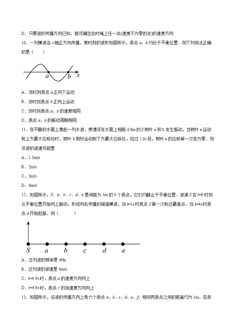 3.1波的形成同步练习2021—2022学年高中物理人教版（2019）选择性必修第一册03