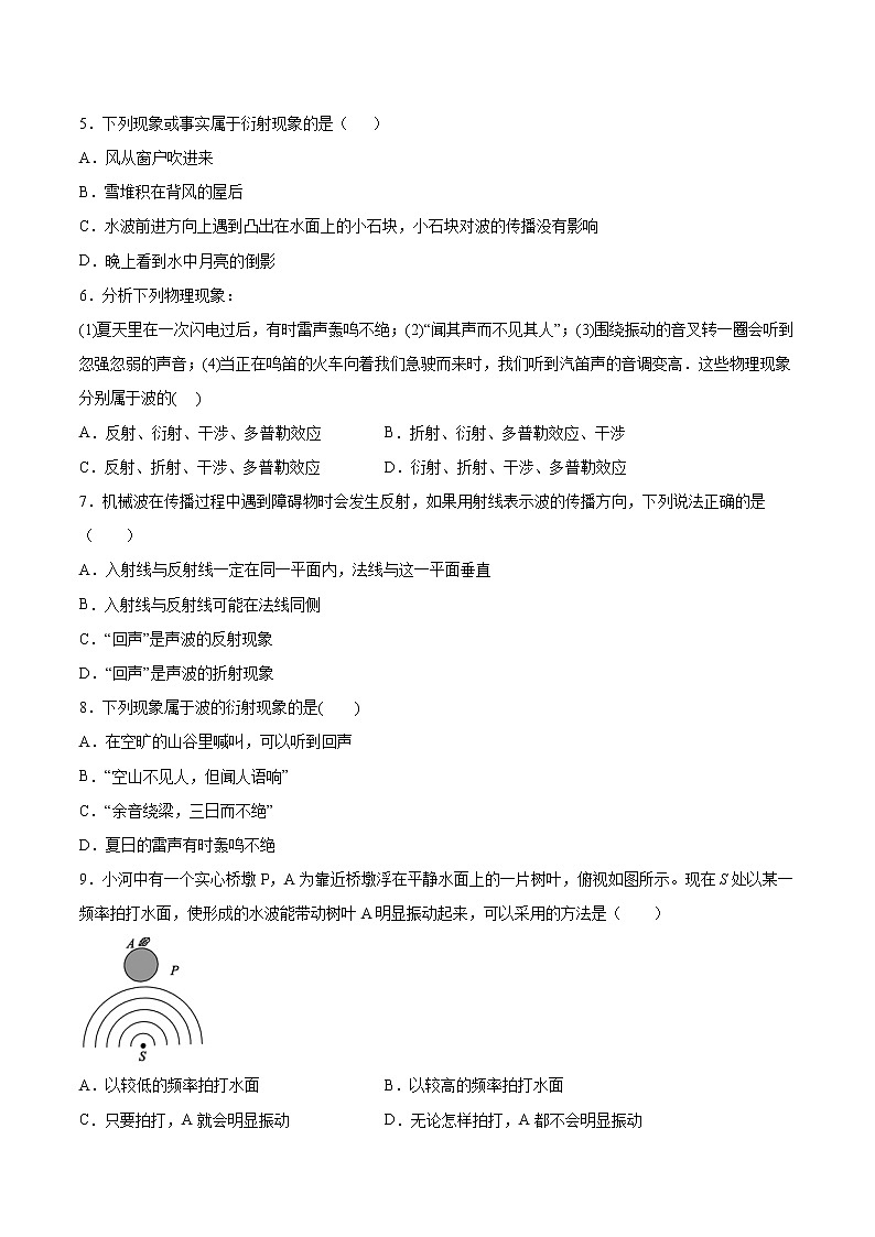 3.3波的反射、折射和衍射同步练习2021—2022学年高中物理人教版（2019）选择性必修第一册02