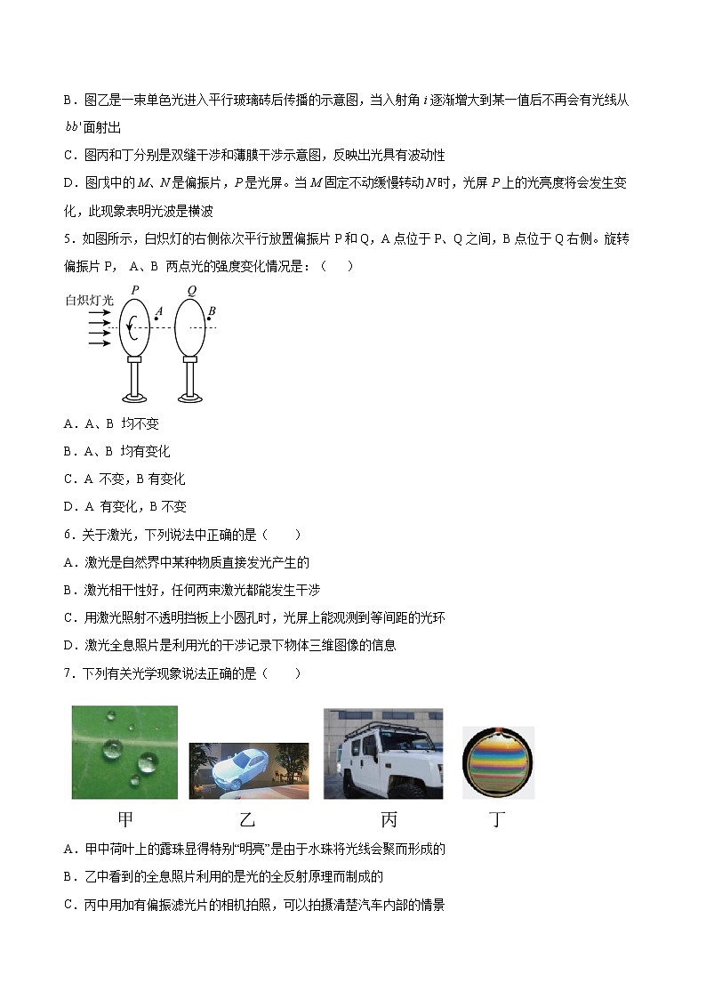 4.6光的偏振 激光同步练习2021—2022学年高中物理人教版（2019）选择性必修第一册02