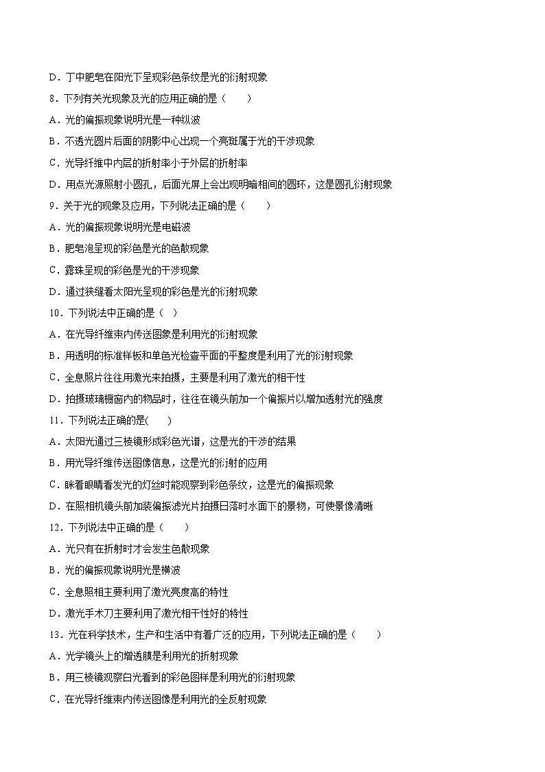 4.6光的偏振 激光同步练习2021—2022学年高中物理人教版（2019）选择性必修第一册03