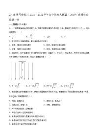 高中物理4 单摆课时训练