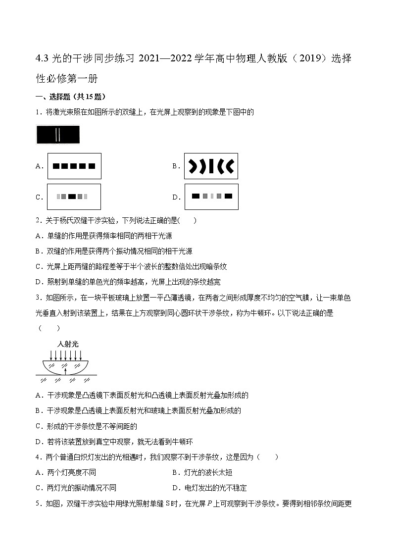 4.3光的干涉同步练习2021—2022学年高中物理人教版（2019）选择性必修第一册01