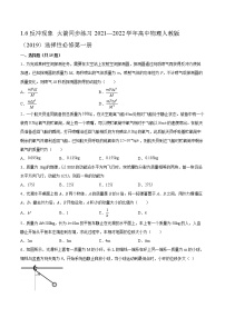 2020-2021学年6 反冲现象 火箭课后作业题