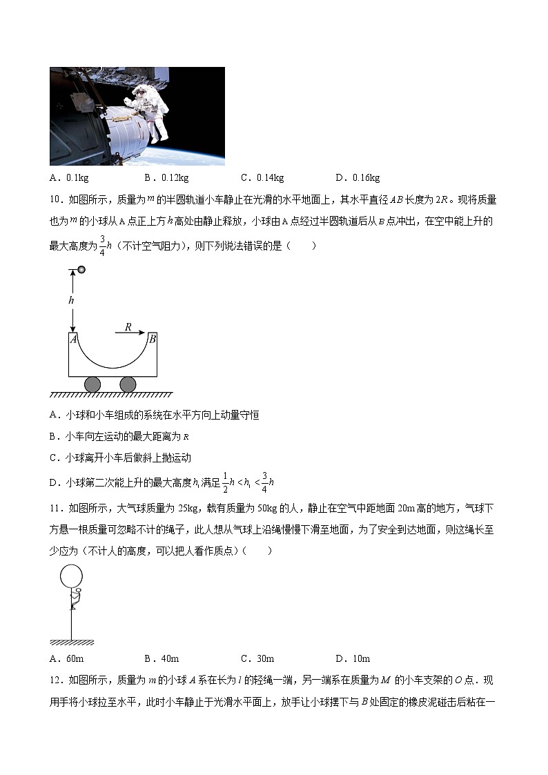 1.6反冲现象 火箭同步练习2021—2022学年高中物理人教版（2019）选择性必修第一册03