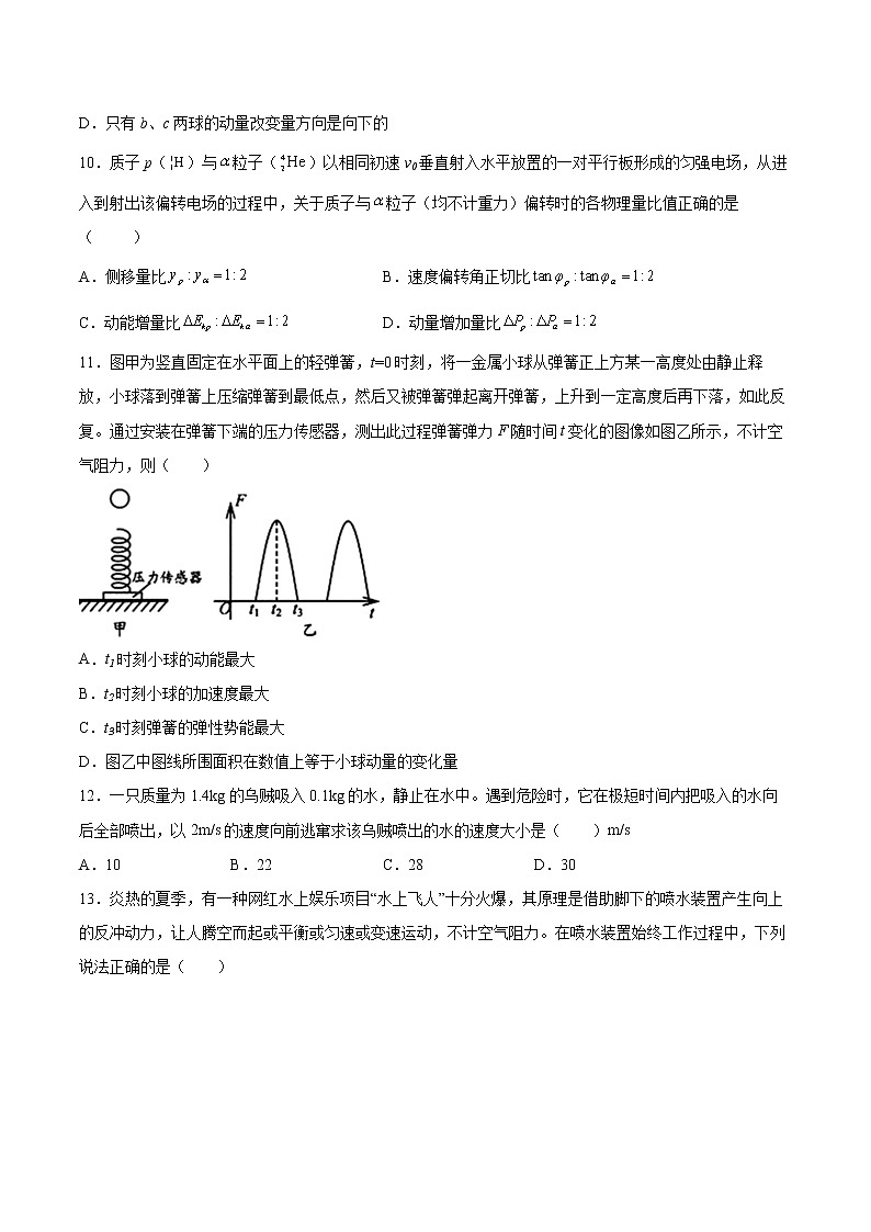 1.2动量定理同步练习2021—2022学年高中物理人教版（2019）选择性必修第一册第3页