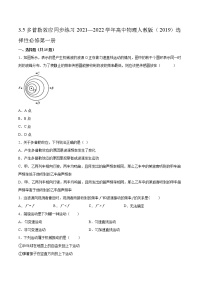 高中物理人教版 (2019)选择性必修 第一册5 多普勒效应复习练习题