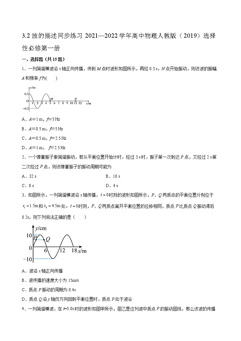 3.2波的描述同步练习2021—2022学年高中物理人教版（2019）选择性必修第一册第1页