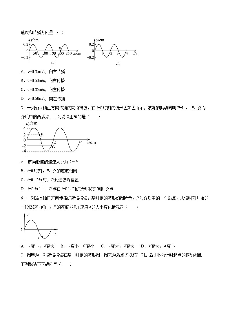 3.2波的描述同步练习2021—2022学年高中物理人教版（2019）选择性必修第一册第2页