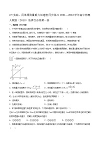 人教版 (2019)选择性必修 第一册第二章 机械振动5 实验：用单摆测量重力加速度复习练习题