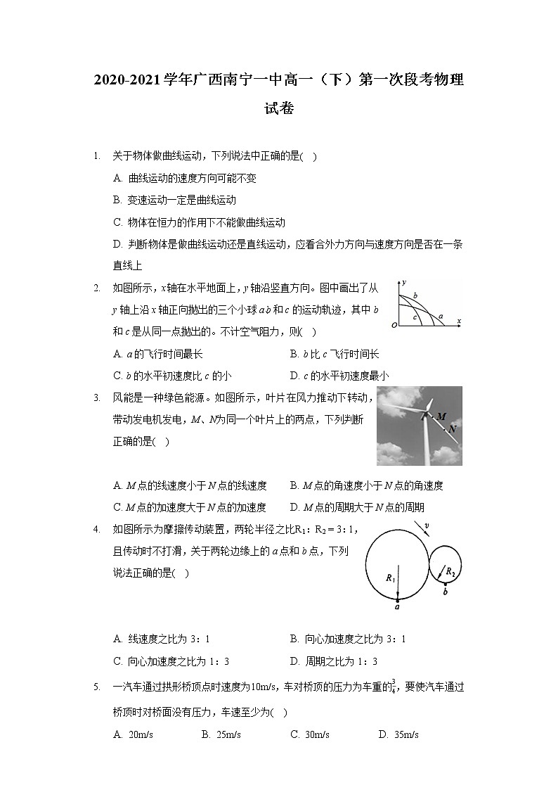 2020-2021学年广西南宁一中高一（下）第一次段考物理试卷（含答案）01