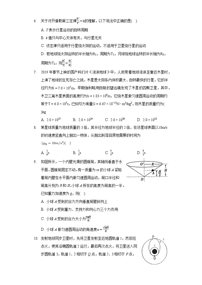 2020-2021学年广西南宁一中高一（下）第一次段考物理试卷（含答案）02