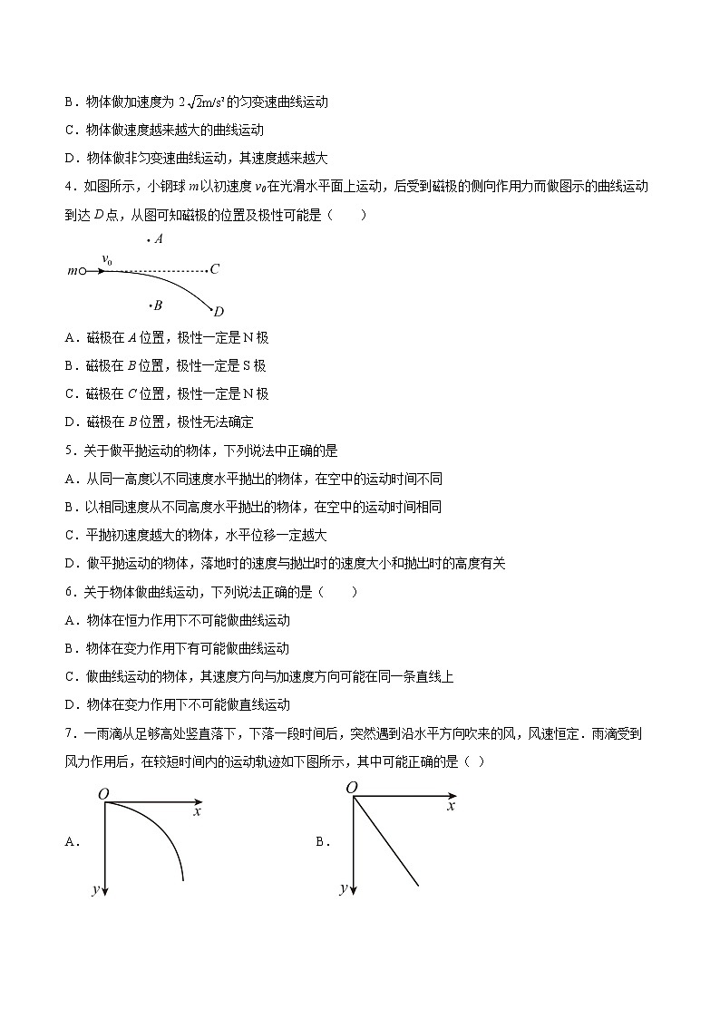 2.1飞机投掷与平抛运动基础巩固2021—2022学年高中物理沪教版（2019）必修第二册练习题第2页