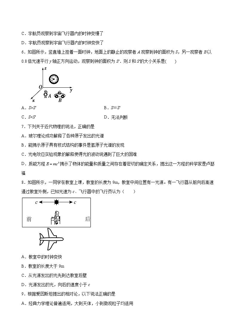 5.3相对论的时空观与宇宙基础巩固2021—2022学年高中物理沪教版（2019）必修第二册练习题第2页