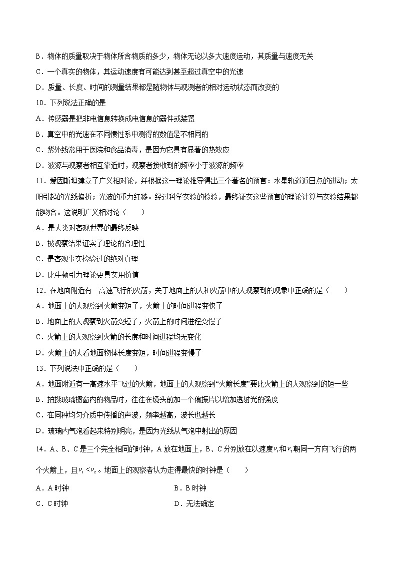 5.3相对论的时空观与宇宙基础巩固2021—2022学年高中物理沪教版（2019）必修第二册练习题第3页