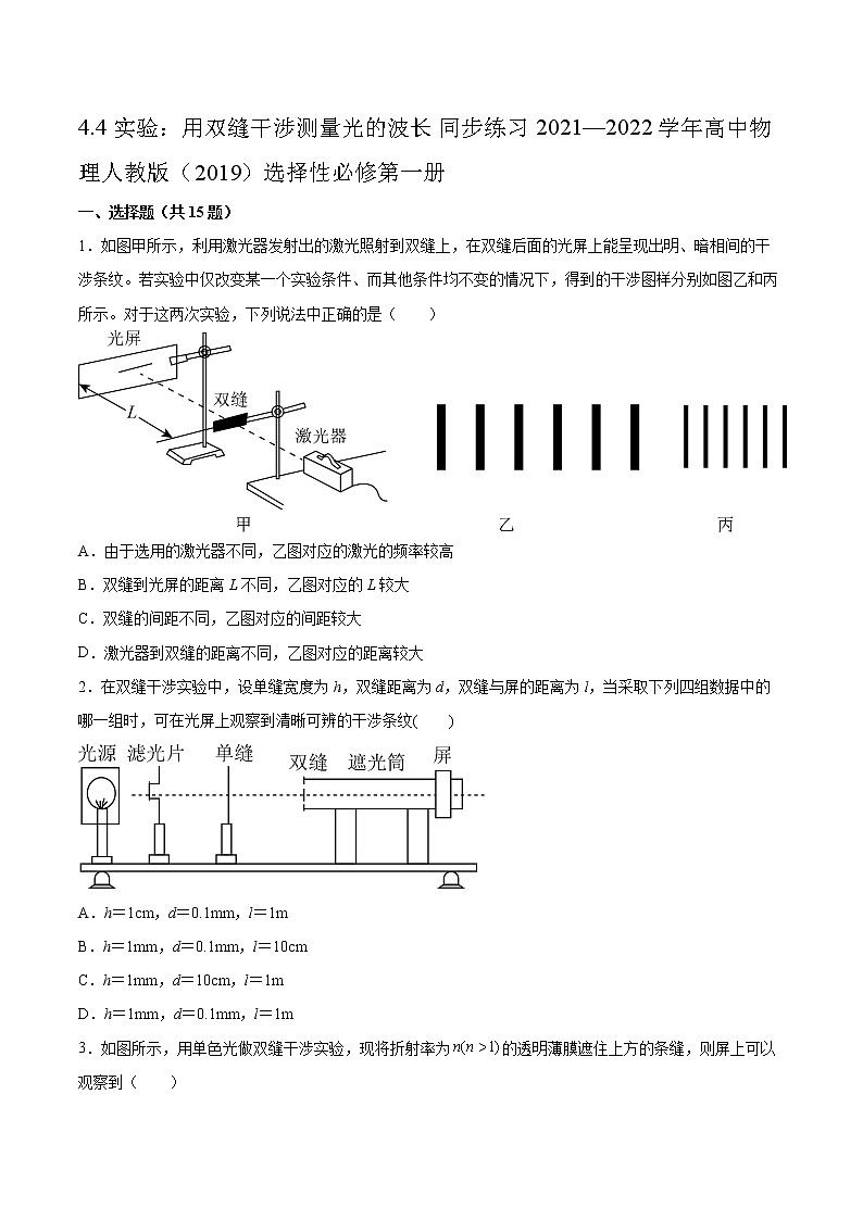 4.4实验：用双缝干涉测量光的波长同步练习2021—2022学年高中物理人教版（2019）选择性必修第一册01