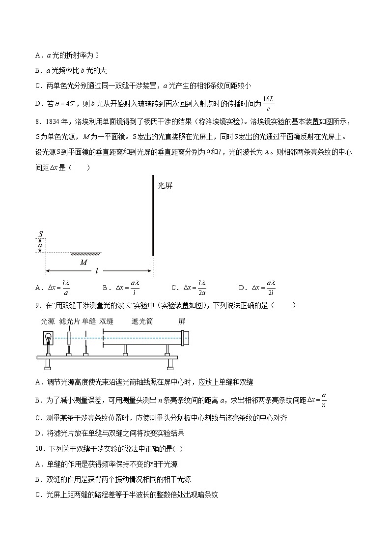 4.4实验：用双缝干涉测量光的波长同步练习2021—2022学年高中物理人教版（2019）选择性必修第一册03