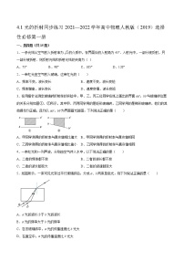 高中物理人教版 (2019)选择性必修 第一册1 光的折射综合训练题