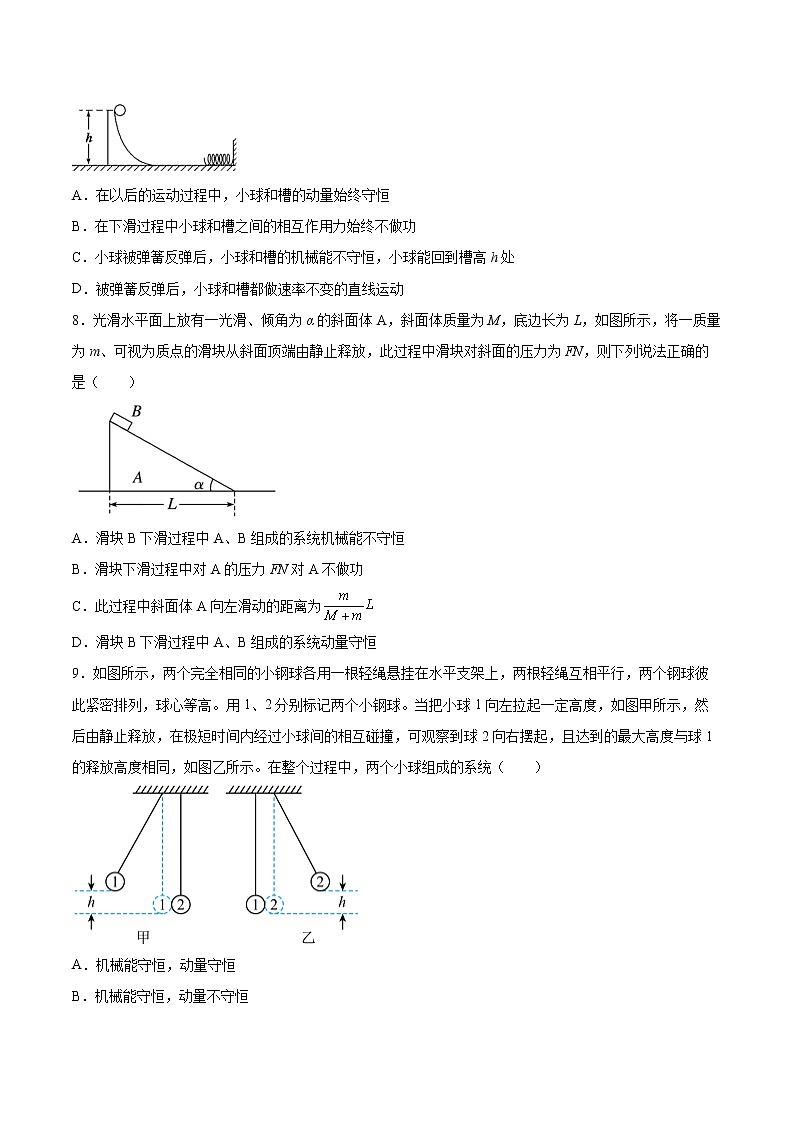 1.3动量守恒定律同步练习2021—2022学年高中物理人教版（2019）选择性必修第一册03
