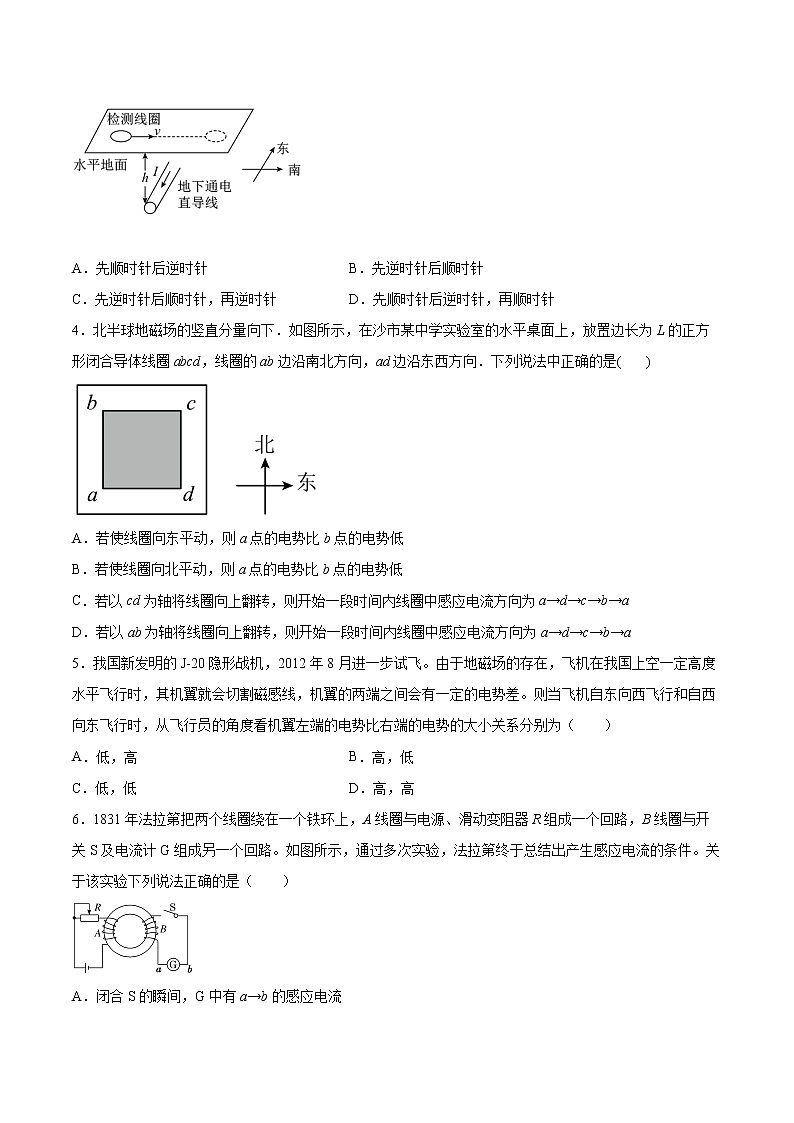 2.1楞次定律专题复习2021—2022学年高中物理人教版（2019）选择性必修第二册02