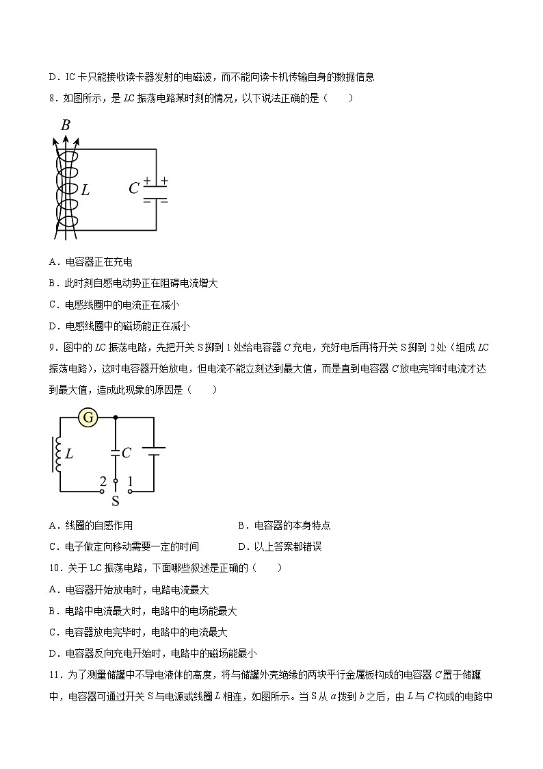 4.1电磁振荡专题复习2021—2022学年高中物理人教版（2019）选择性必修第二册第3页