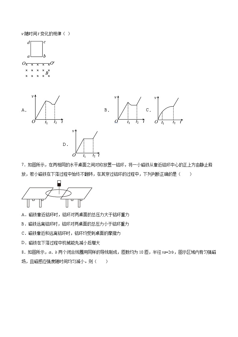 2.2法拉第电磁感应定律专题复习2021—2022学年高中物理人教版（2019）选择性必修第二册第3页