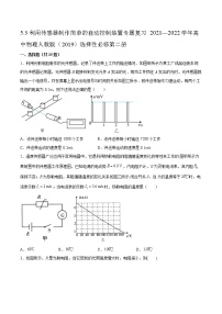 高中物理人教版 (2019)选择性必修 第二册第五章 传感器3 利用传感器制作简单的自动控制装置课后复习题