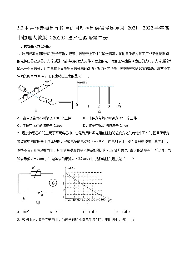 5.3利用传感器制作简单的自动控制装置专题复习2021—2022学年高中物理人教版（2019）选择性必修第二册01