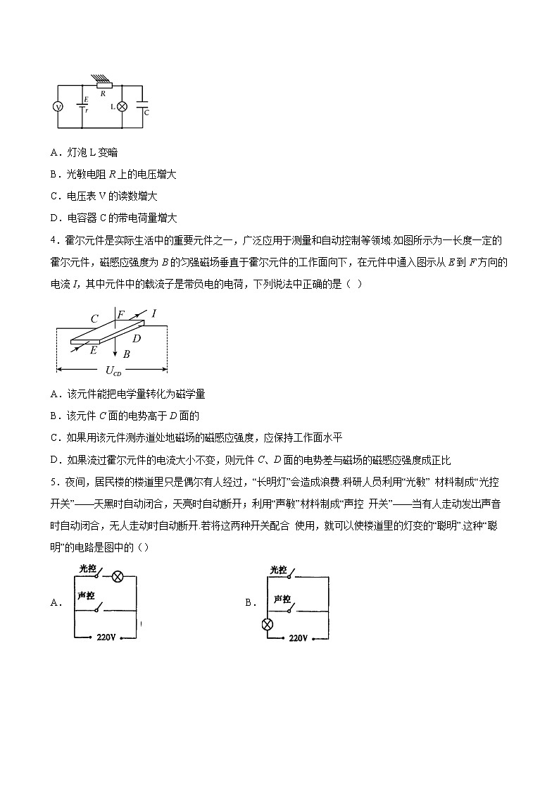 5.3利用传感器制作简单的自动控制装置专题复习2021—2022学年高中物理人教版（2019）选择性必修第二册02