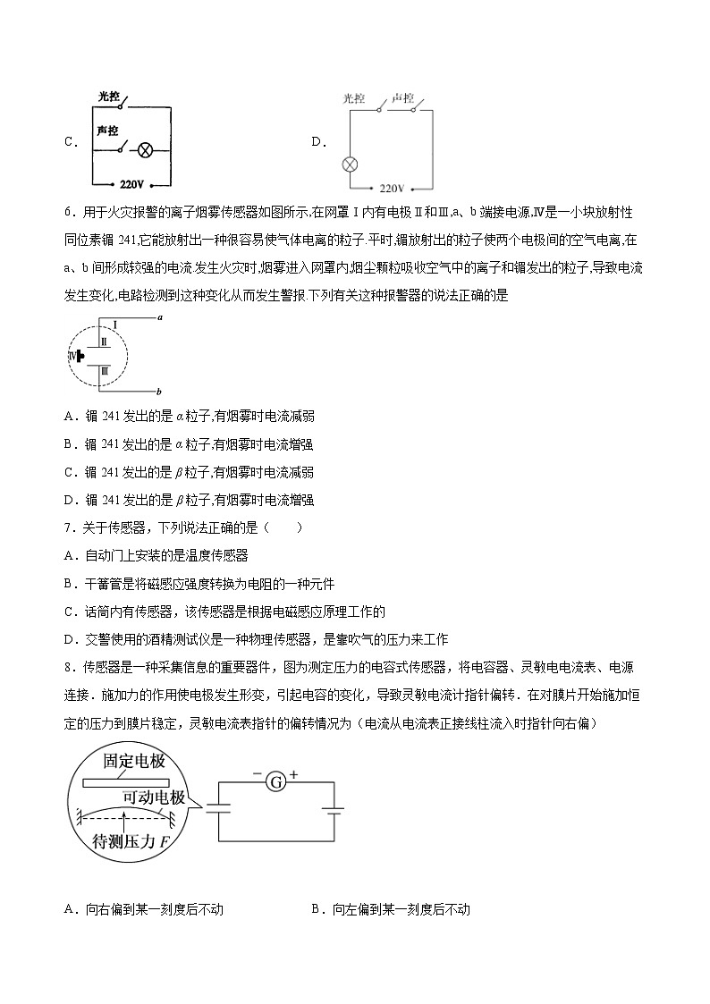 5.3利用传感器制作简单的自动控制装置专题复习2021—2022学年高中物理人教版（2019）选择性必修第二册03