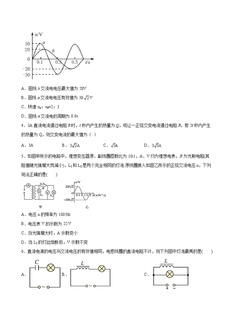 3.2交变电流的描述专题复习2021—2022学年高中物理人教版（2019）选择性必修第二册02
